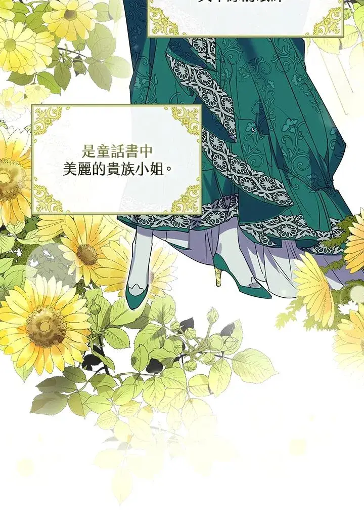 漫画《童话里反派的完美结局》第1话第64张图