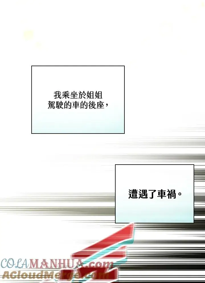 漫画《童话里反派的完美结局》第1话第65张图