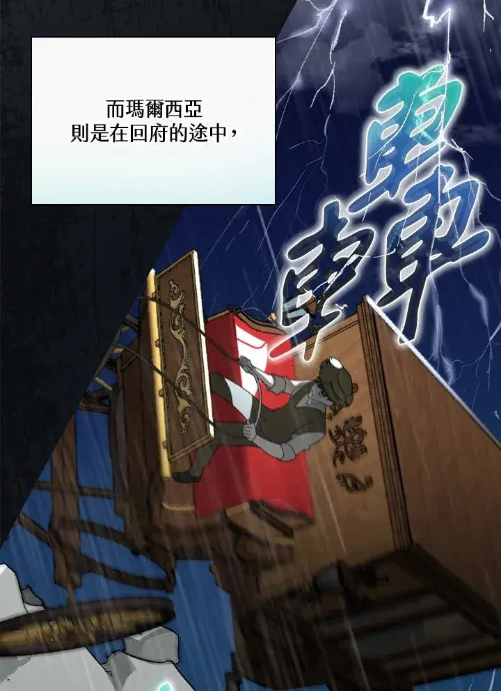 漫画《童话里反派的完美结局》第1话第67张图
