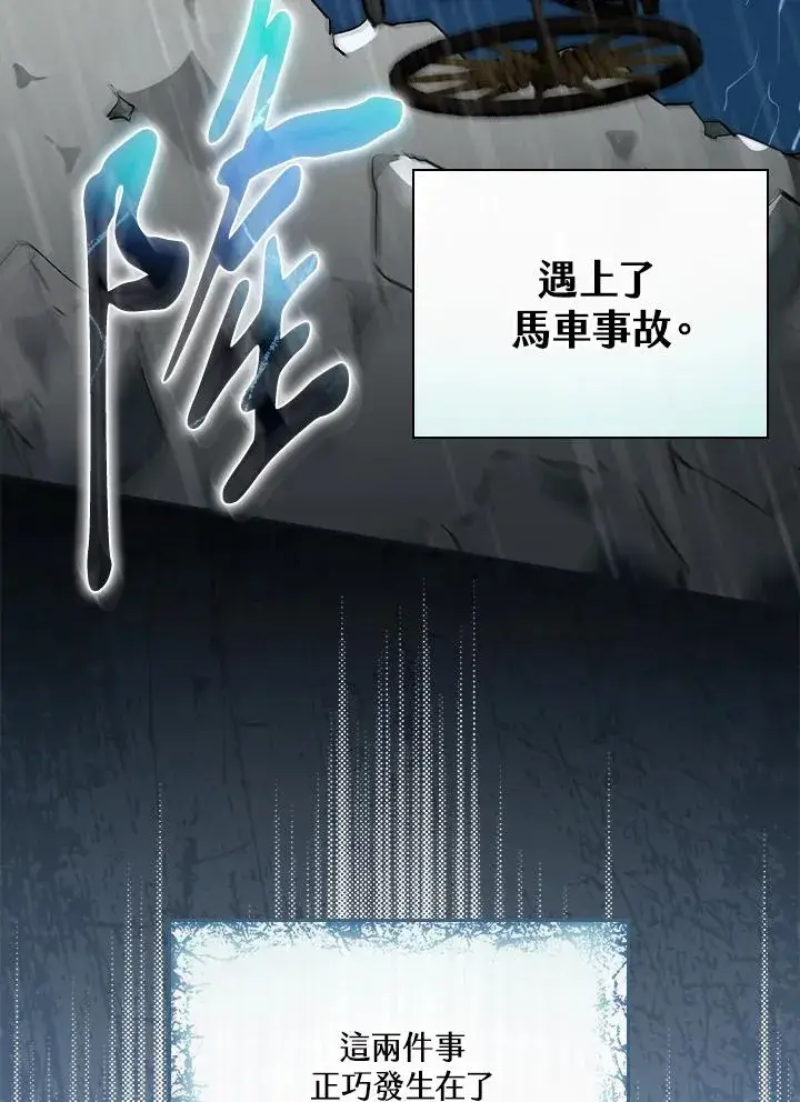 漫画《童话里反派的完美结局》第1话第68张图