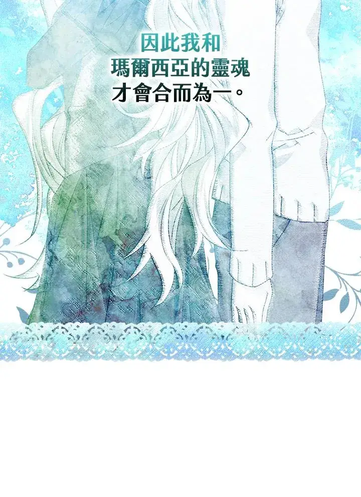 漫画《童话里反派的完美结局》第1话第70张图