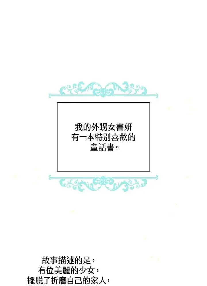 漫画《童话里反派的完美结局》第1话第71张图