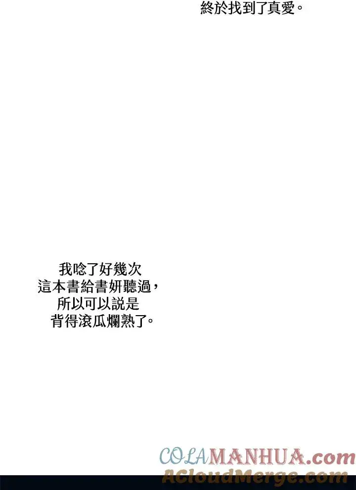 漫画《童话里反派的完美结局》第1话第73张图