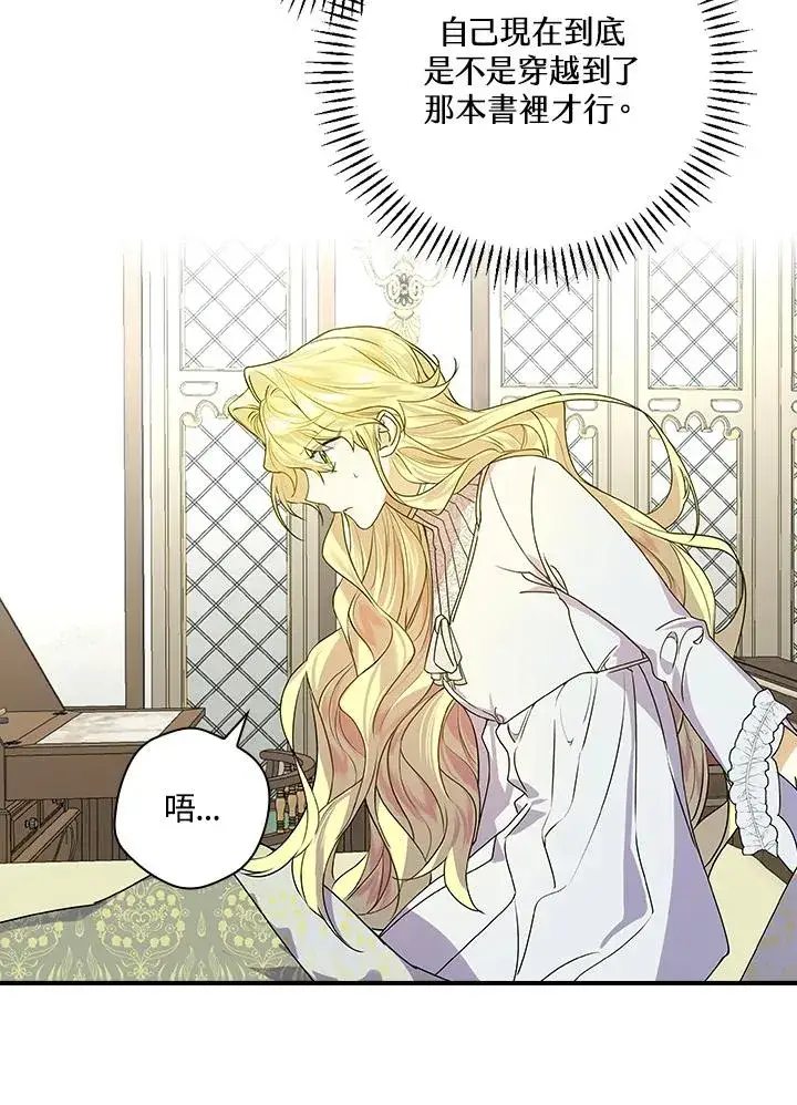 漫画《童话里反派的完美结局》第1话第78张图
