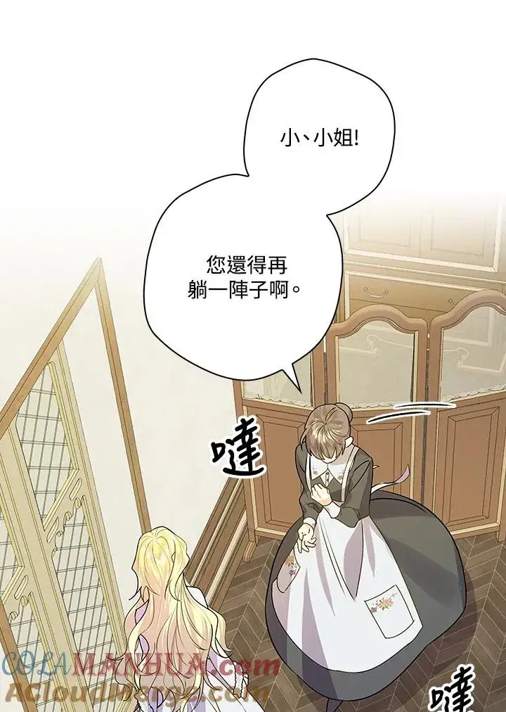 漫画《童话里反派的完美结局》第1话第81张图