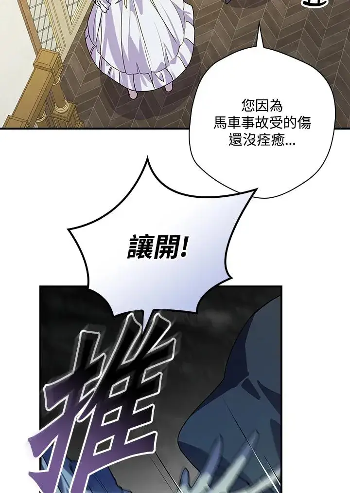 漫画《童话里反派的完美结局》第1话第82张图