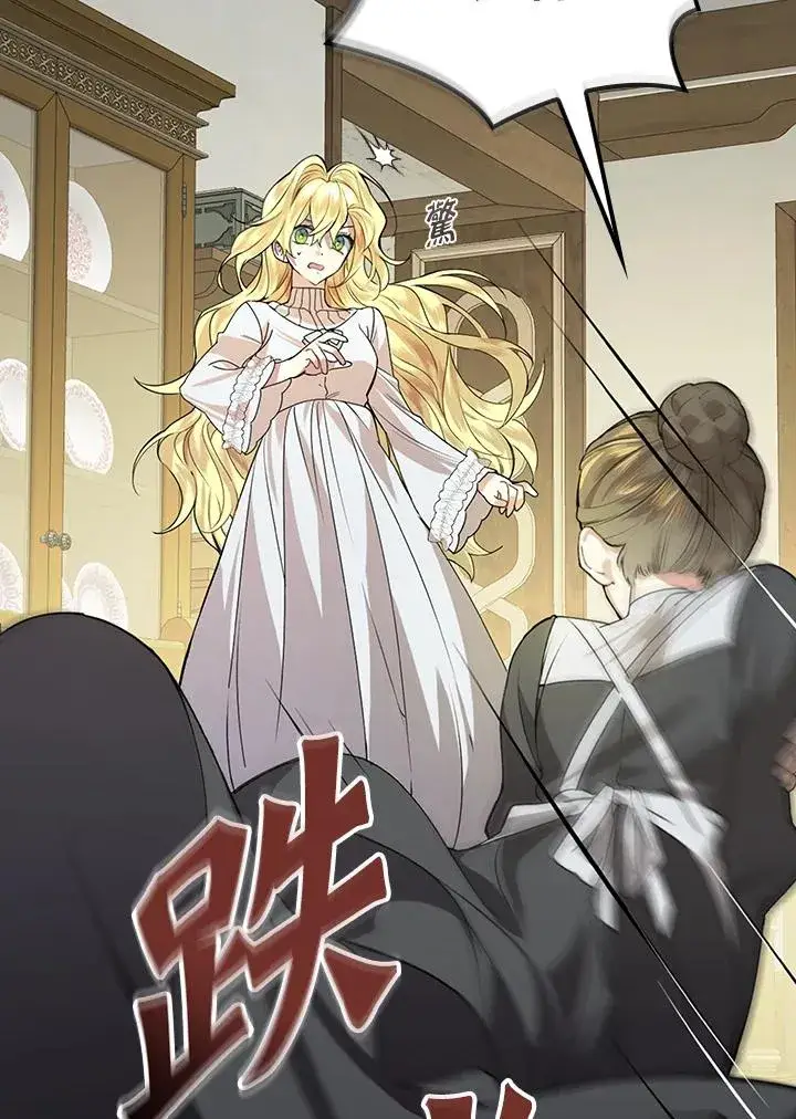 漫画《童话里反派的完美结局》第1话第84张图