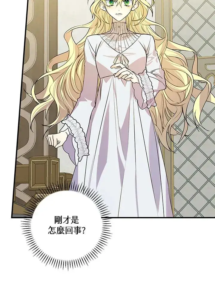 漫画《童话里反派的完美结局》第1话第86张图