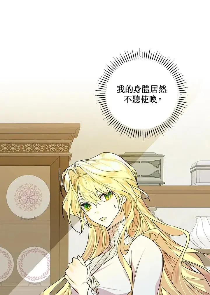 漫画《童话里反派的完美结局》第1话第87张图