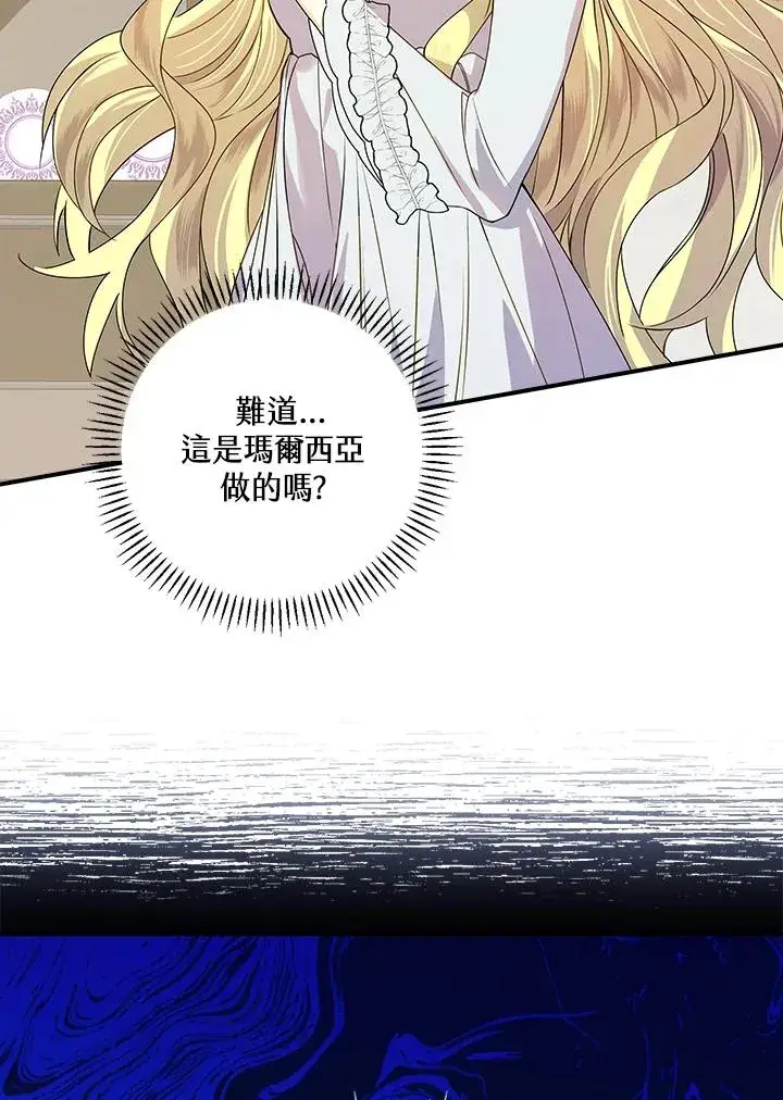 漫画《童话里反派的完美结局》第1话第88张图