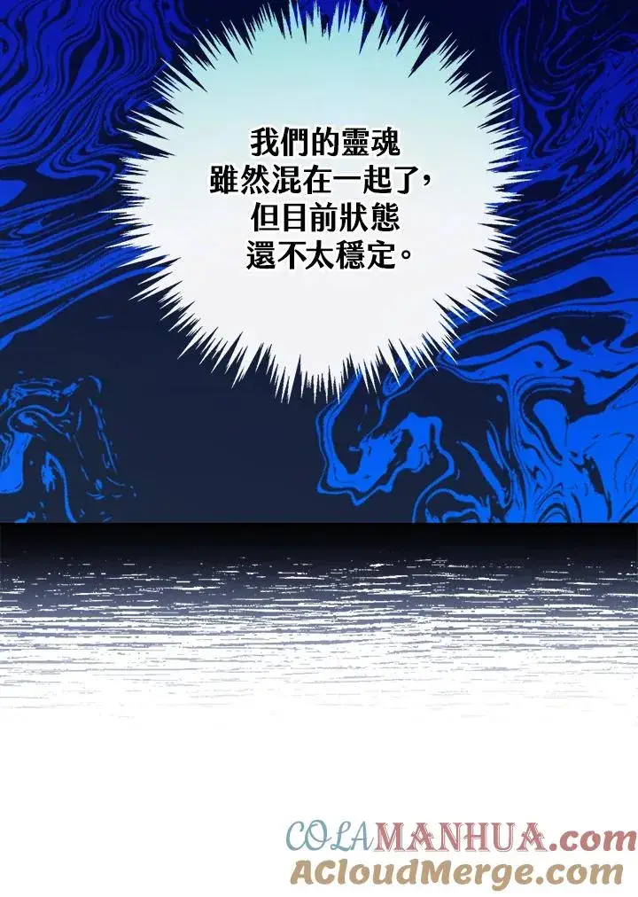 漫画《童话里反派的完美结局》第1话第89张图