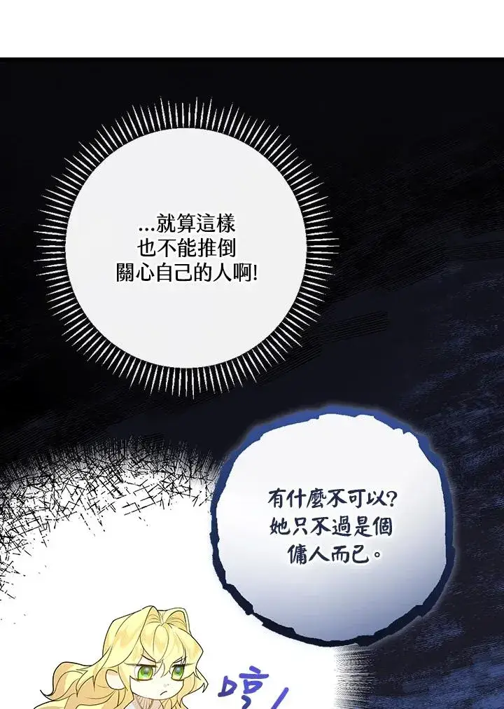 漫画《童话里反派的完美结局》第1话第90张图