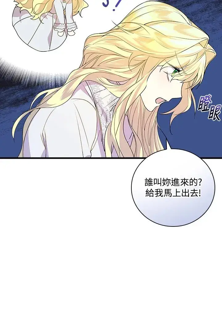 漫画《童话里反派的完美结局》第1话第91张图