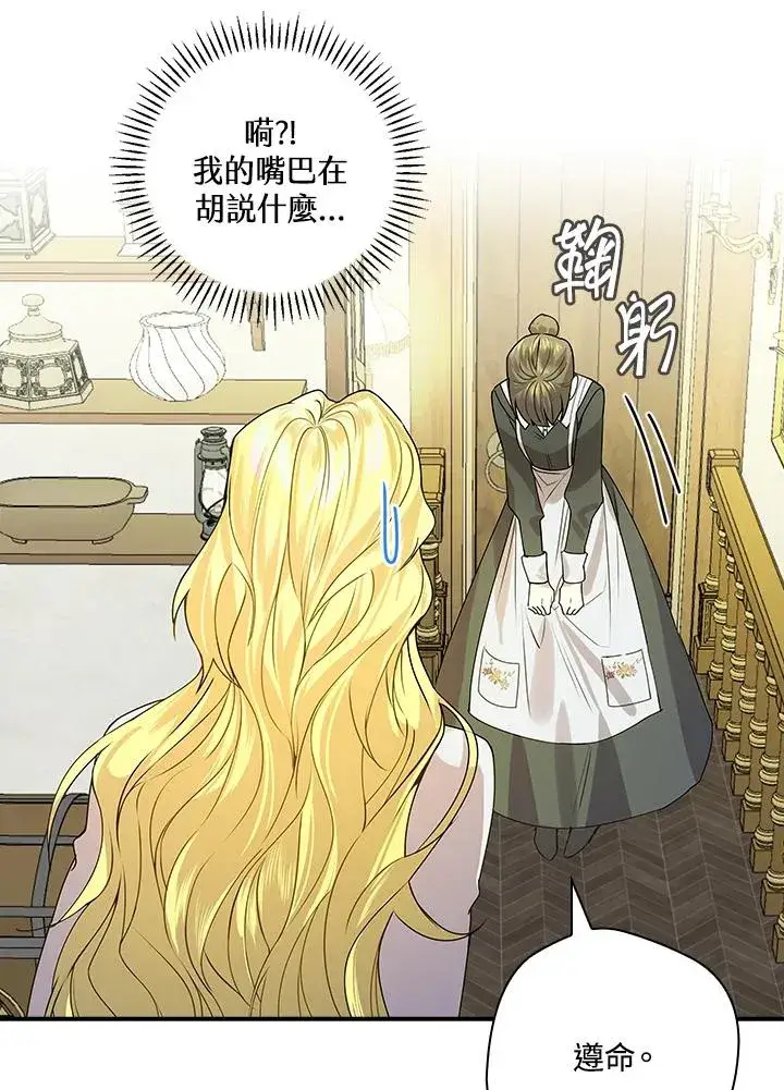漫画《童话里反派的完美结局》第1话第92张图