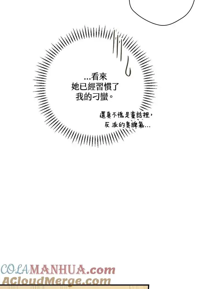 漫画《童话里反派的完美结局》第1话第93张图