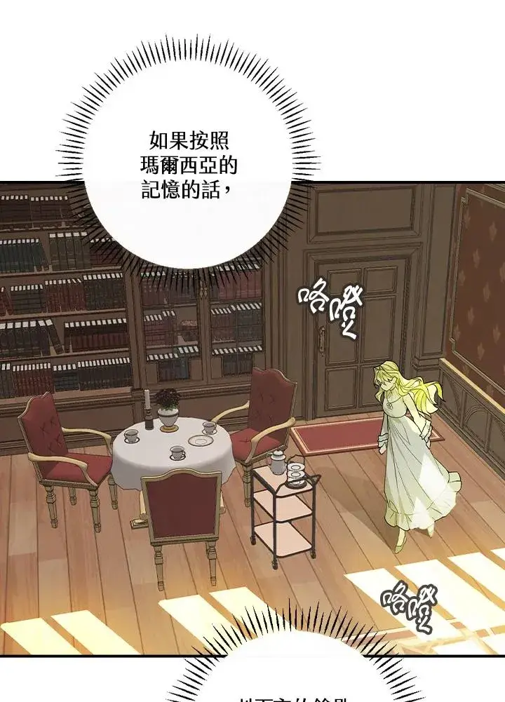 漫画《童话里反派的完美结局》第1话第95张图