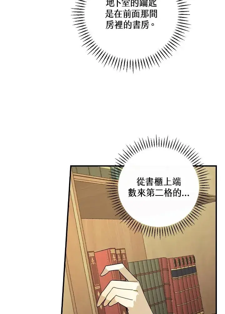 漫画《童话里反派的完美结局》第1话第96张图