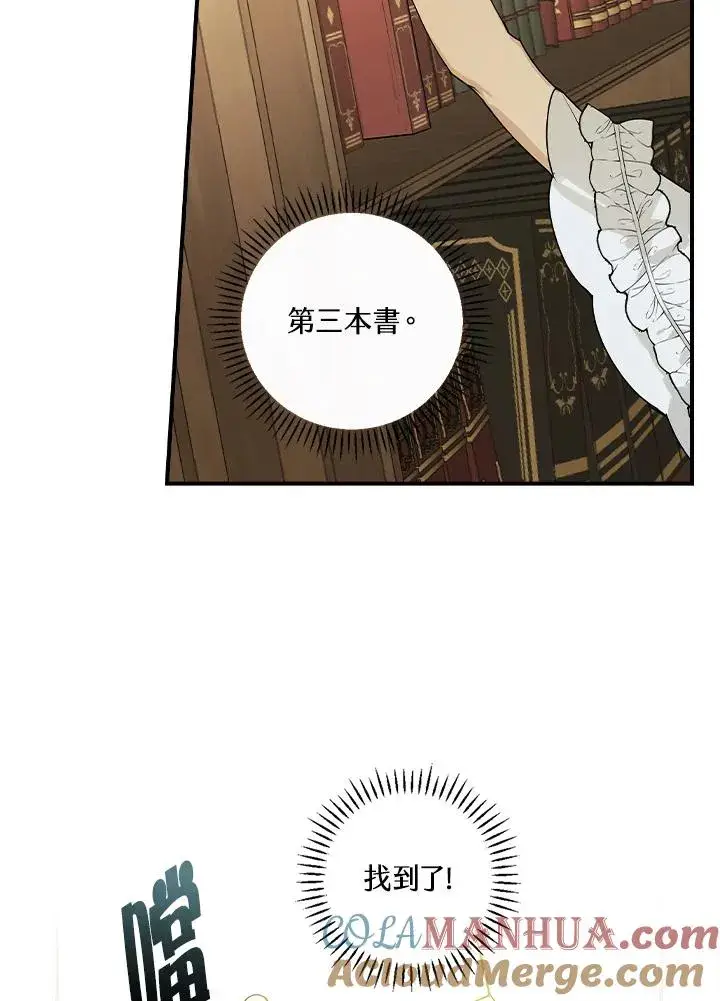 漫画《童话里反派的完美结局》第1话第97张图