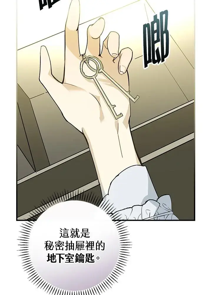 漫画《童话里反派的完美结局》第1话第98张图