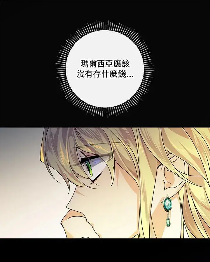 漫画《童话里反派的完美结局》第2话第100张图