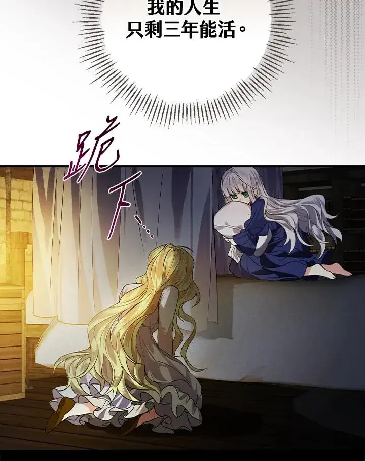 漫画《童话里反派的完美结局》第2话第11张图