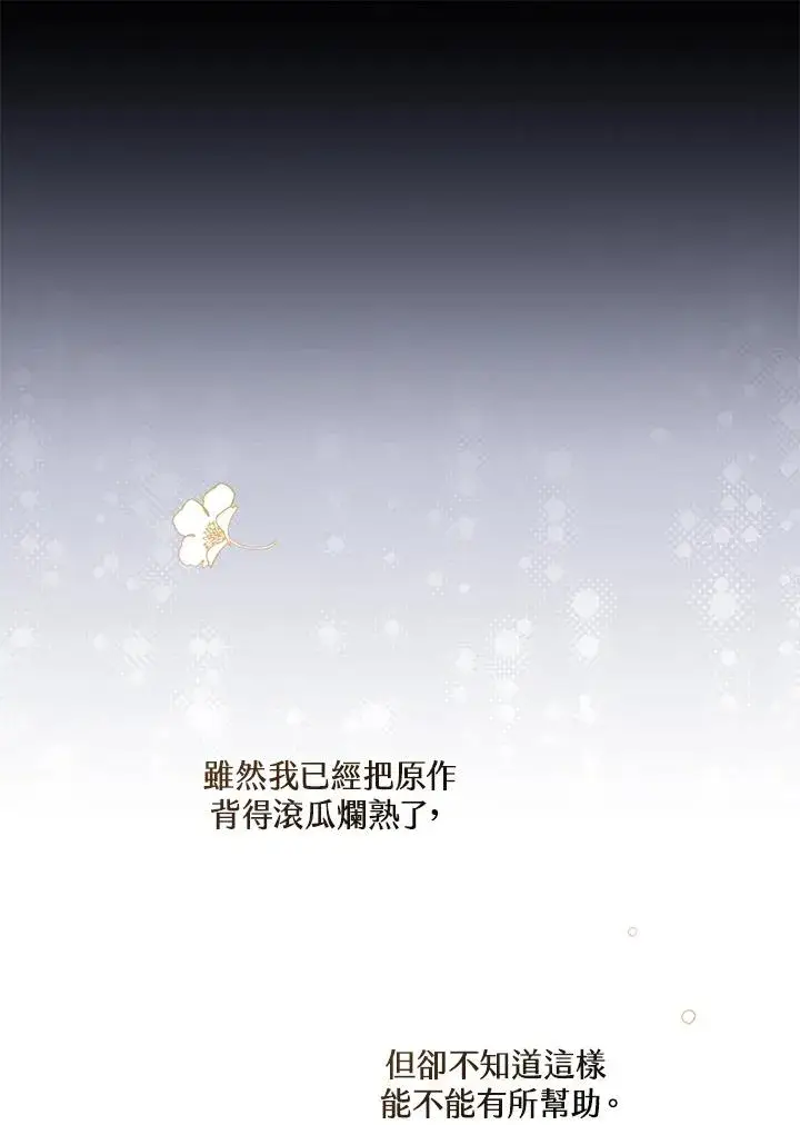 漫画《童话里反派的完美结局》第2话第12张图