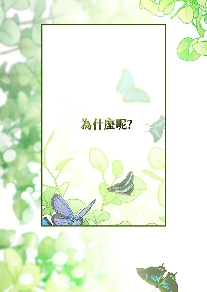 漫画《童话里反派的完美结局》第2话第14张图