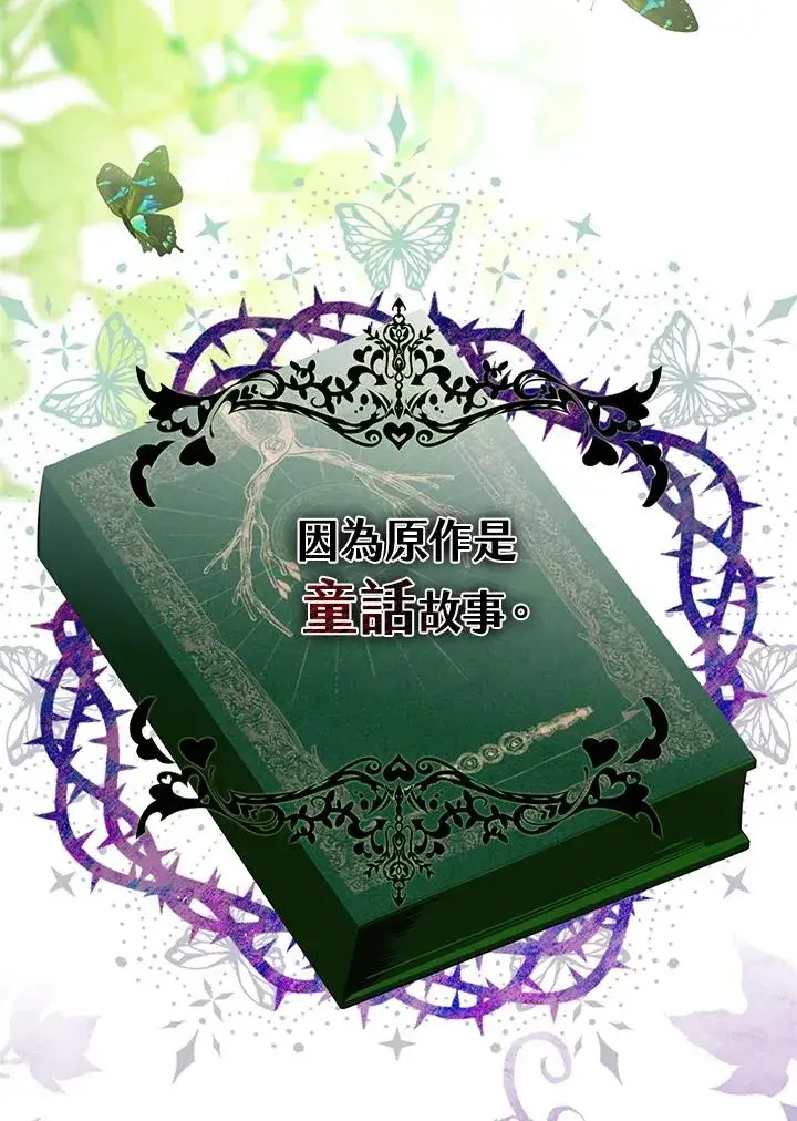 漫画《童话里反派的完美结局》第2话第15张图