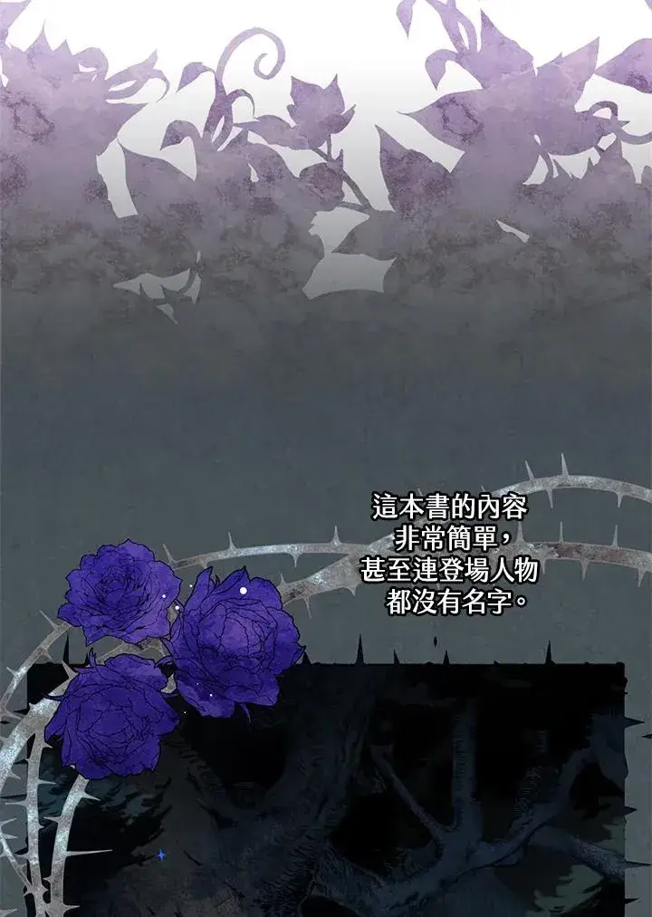 漫画《童话里反派的完美结局》第2话第16张图