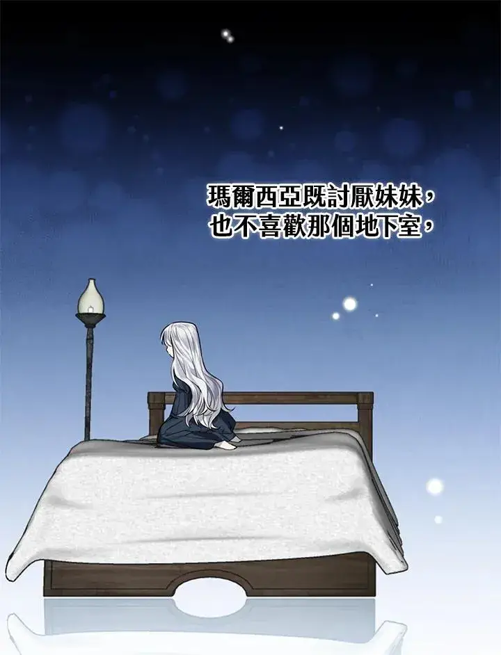 漫画《童话里反派的完美结局》第2话第20张图