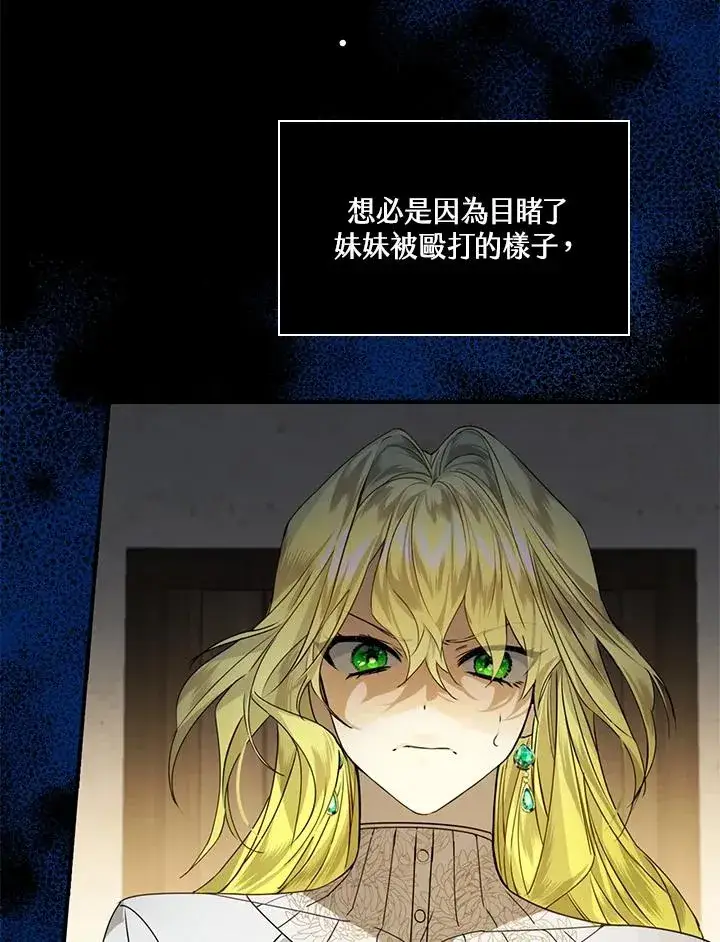 漫画《童话里反派的完美结局》第2话第24张图