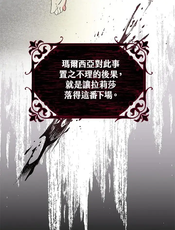 漫画《童话里反派的完美结局》第2话第27张图