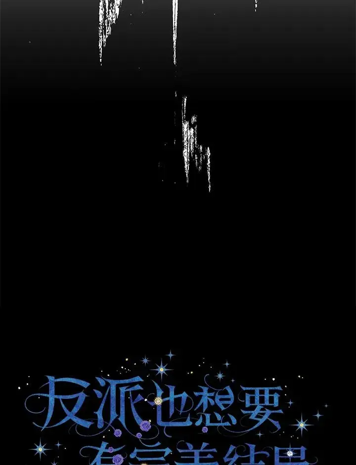 漫画《童话里反派的完美结局》第2话第28张图