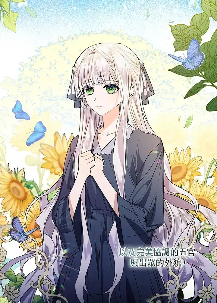 漫画《童话里反派的完美结局》第2话第3张图