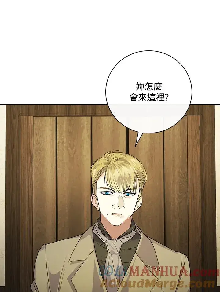 漫画《童话里反派的完美结局》第2话第33张图
