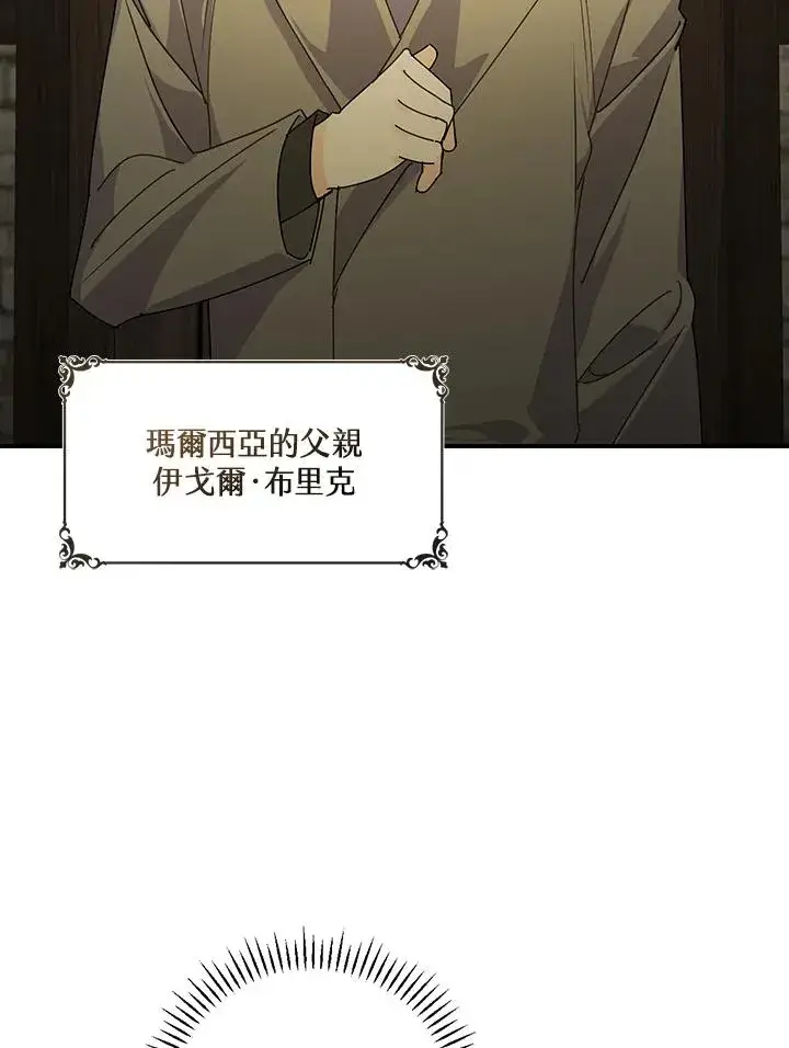 漫画《童话里反派的完美结局》第2话第34张图