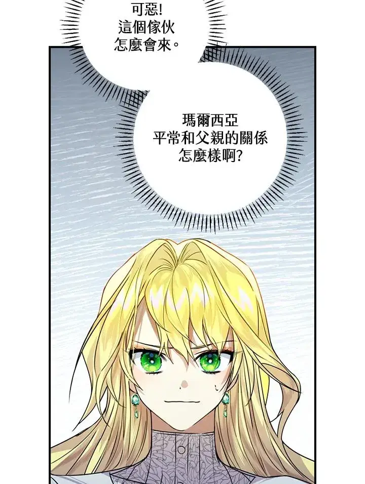 漫画《童话里反派的完美结局》第2话第35张图