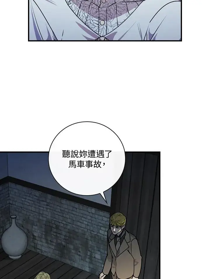 漫画《童话里反派的完美结局》第2话第36张图