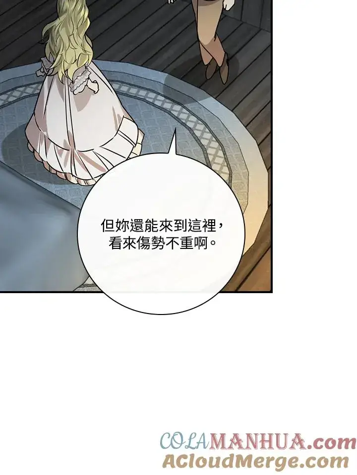 漫画《童话里反派的完美结局》第2话第37张图