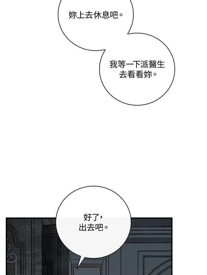漫画《童话里反派的完美结局》第2话第39张图