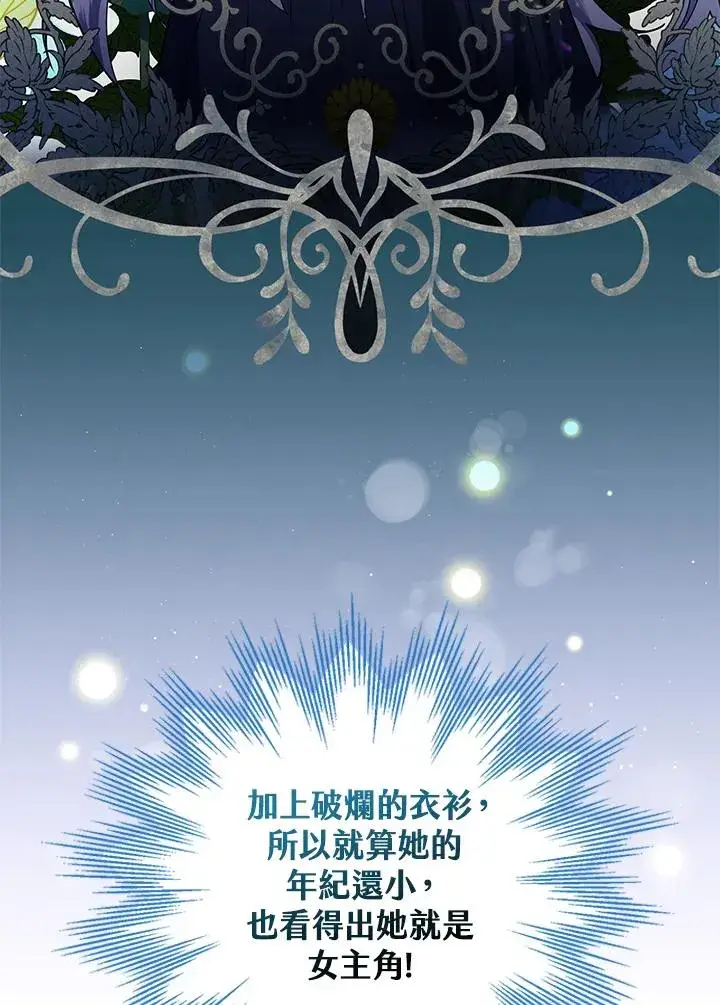 漫画《童话里反派的完美结局》第2话第4张图
