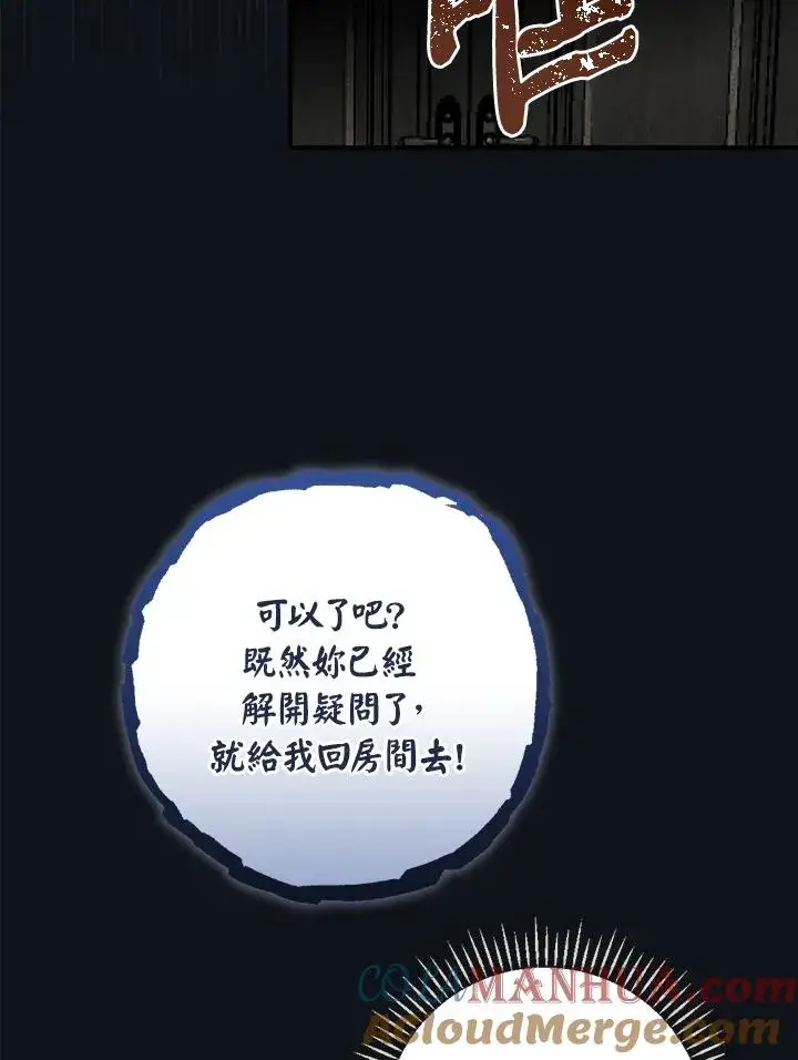 漫画《童话里反派的完美结局》第2话第41张图