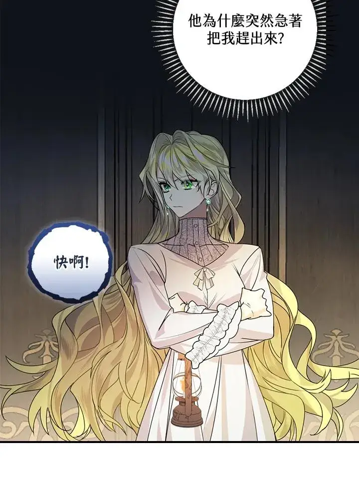 漫画《童话里反派的完美结局》第2话第42张图