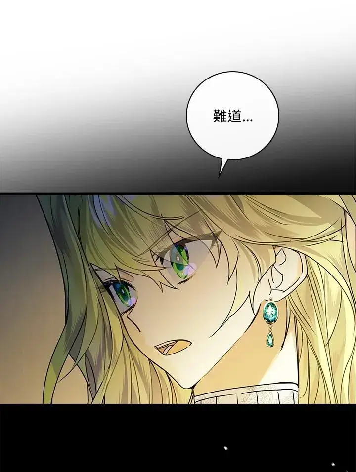 漫画《童话里反派的完美结局》第2话第43张图