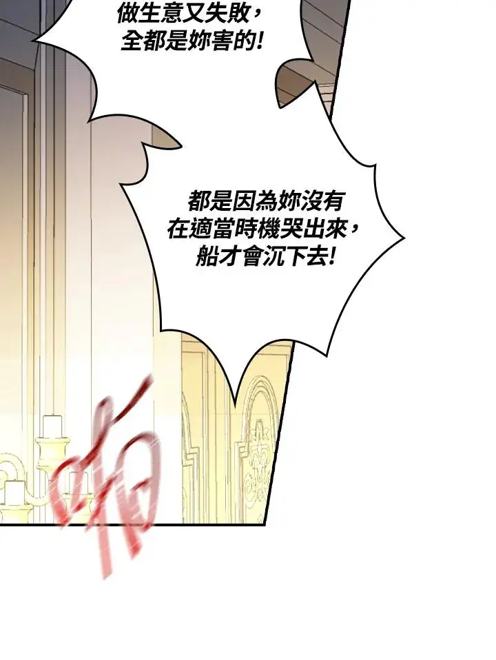 漫画《童话里反派的完美结局》第2话第51张图