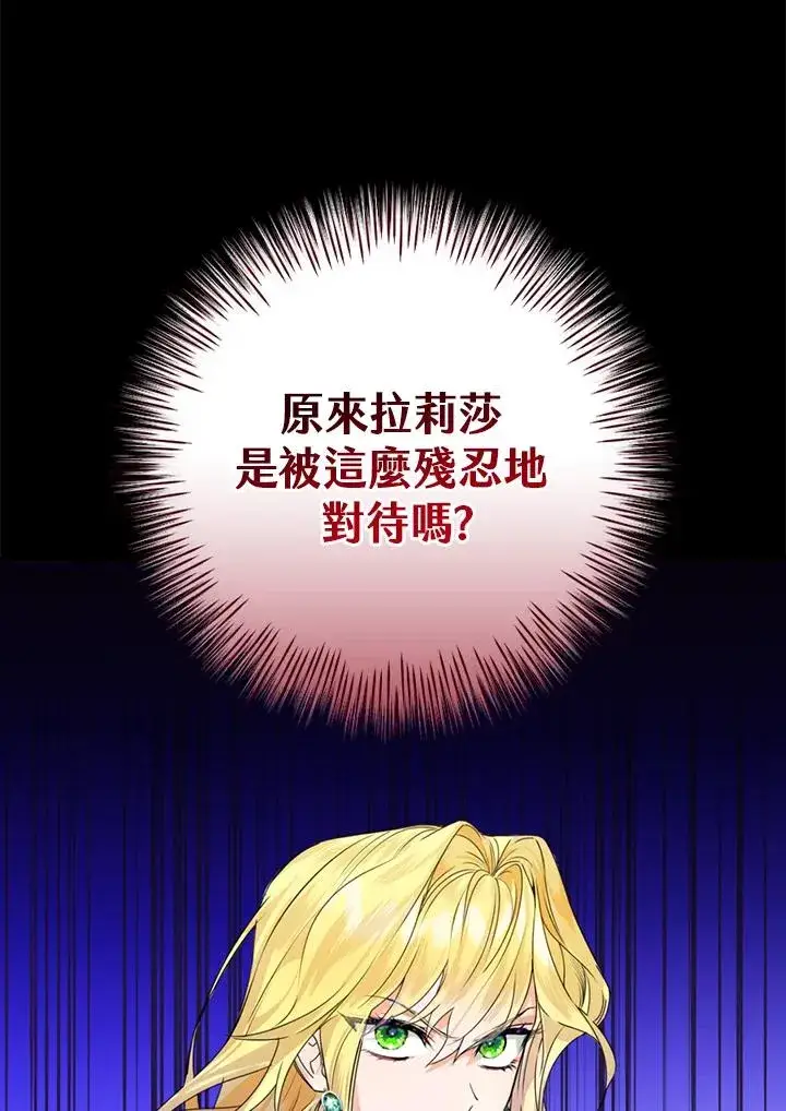 漫画《童话里反派的完美结局》第2话第59张图