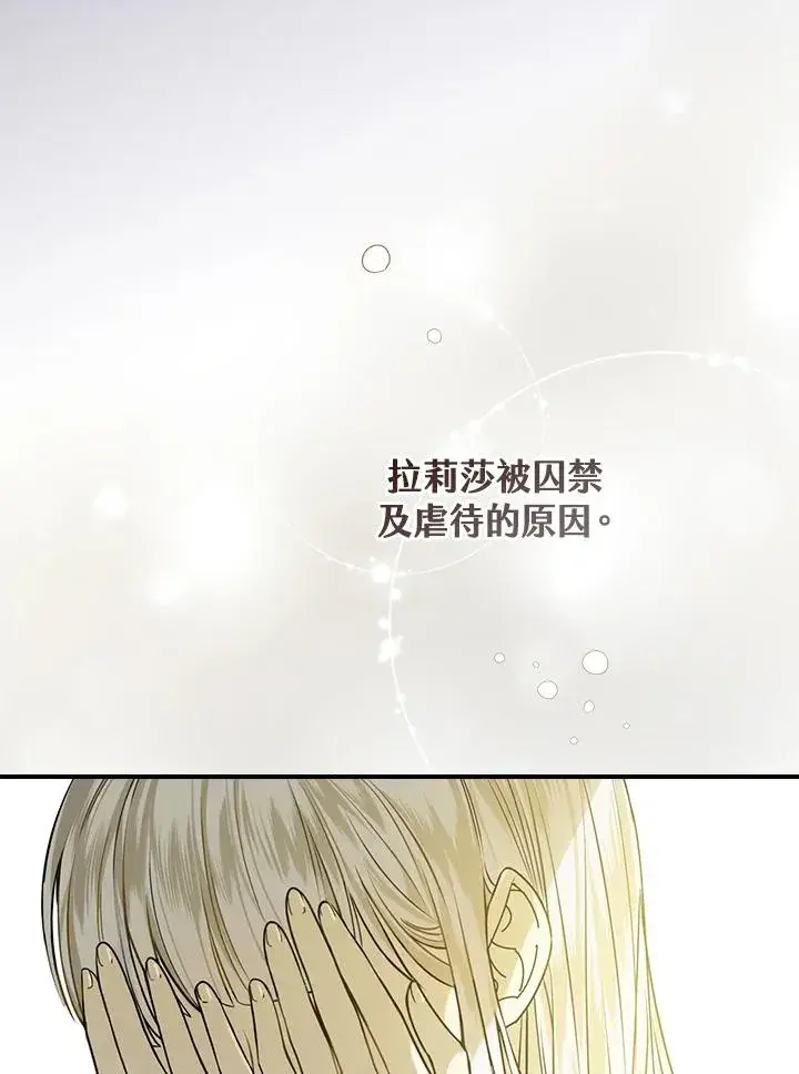 漫画《童话里反派的完美结局》第2话第62张图