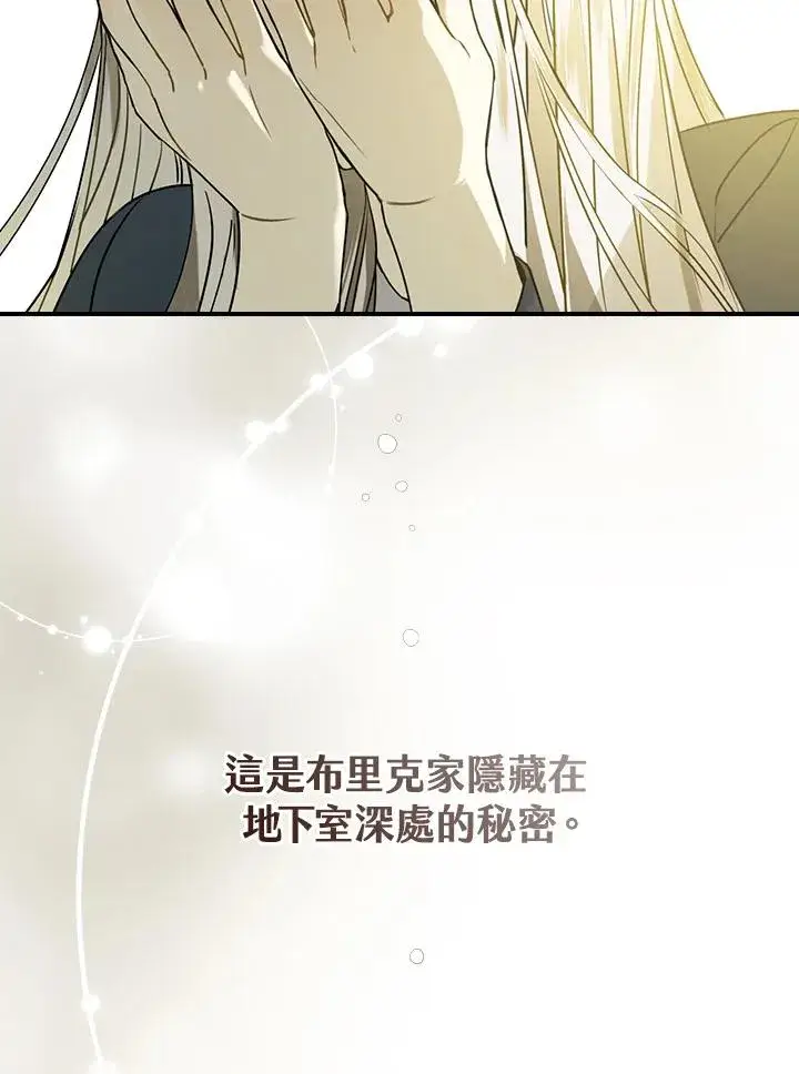 漫画《童话里反派的完美结局》第2话第63张图