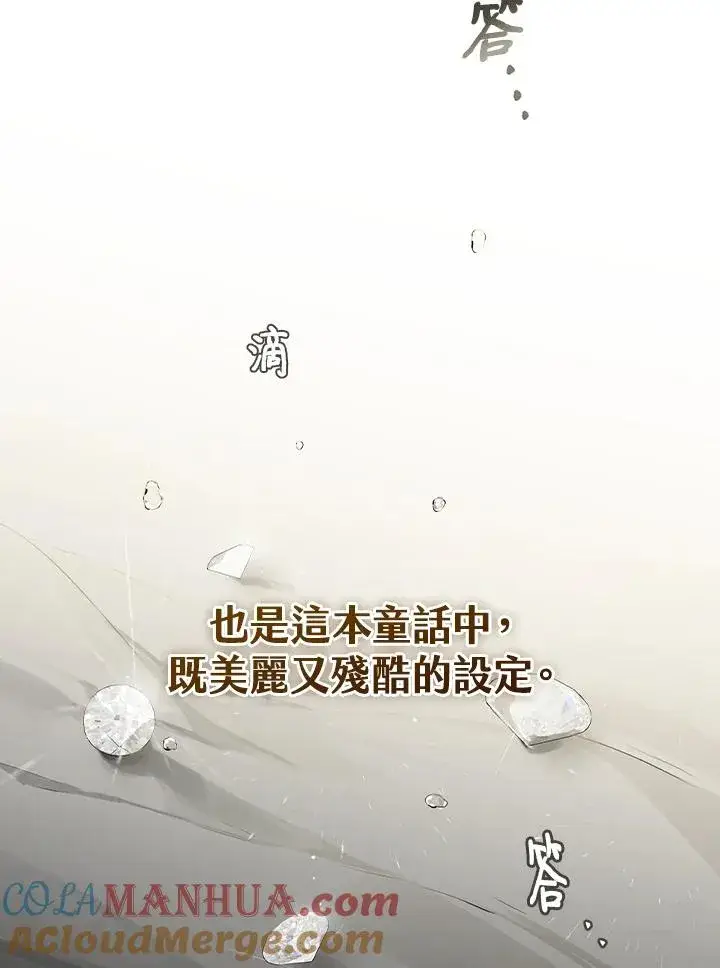 漫画《童话里反派的完美结局》第2话第65张图