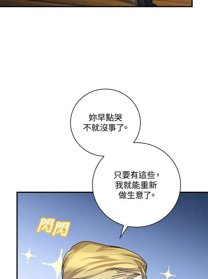漫画《童话里反派的完美结局》第2话第68张图